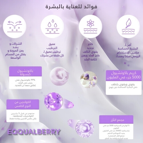 كريم كبسولة باكوتشيول الممتلئ