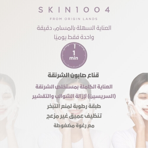 قناع صابون كوكون من زومبي بيوتي