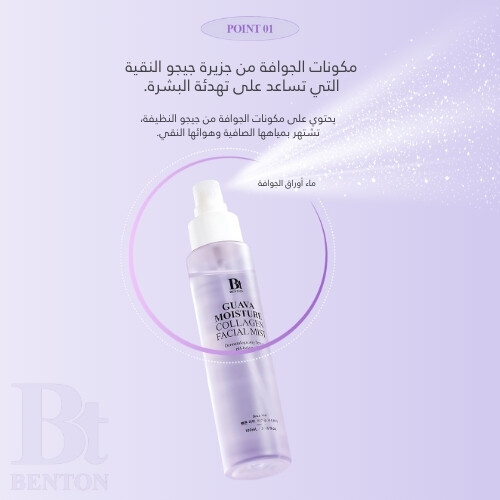 رذاذ الوجه بالكولاجين والجوافة المرطبة 100 مل