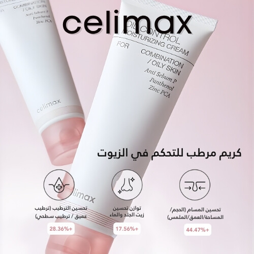 كريم مرطب للتحكم في الزيوت 80 مل