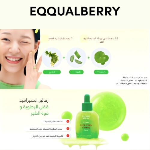 سيوم الصبار المهدئ PDRN