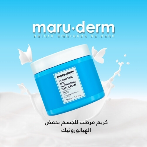 كريم مرطب للجسم بحمض الهيالورونيك 400 مل