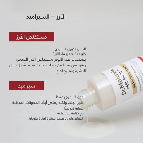 تونر الأرز الأبيض المتوهج بيل شوت 200 مل