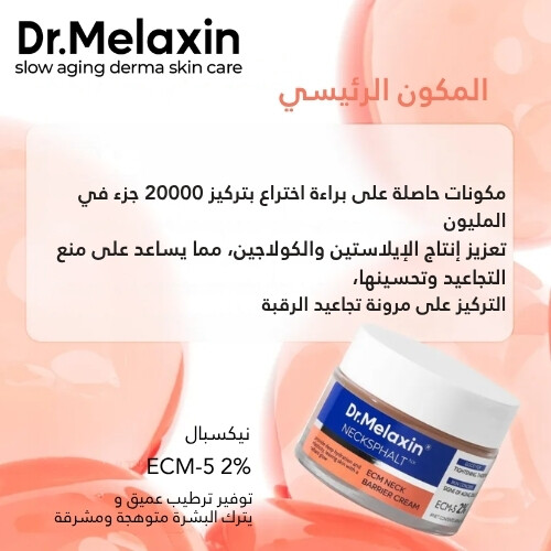 كريم شد الرقبة سيراميد نيكسفالت إي سي إم