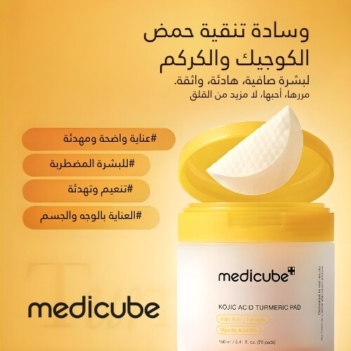 ضمادات الكركم وحمض الكوجيك (70 قطعة)