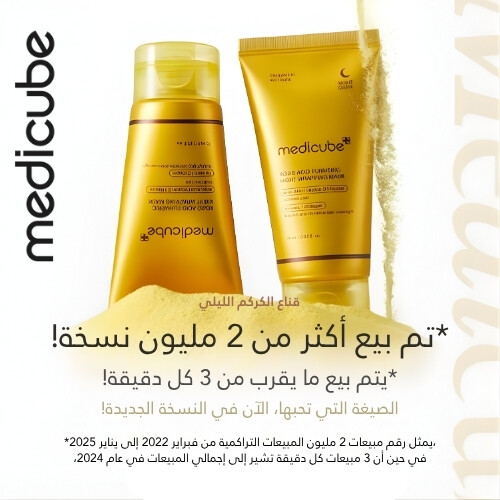 قناع ليلي بحمض الكوجيك والكركم لتغليف البشرة 75 مل