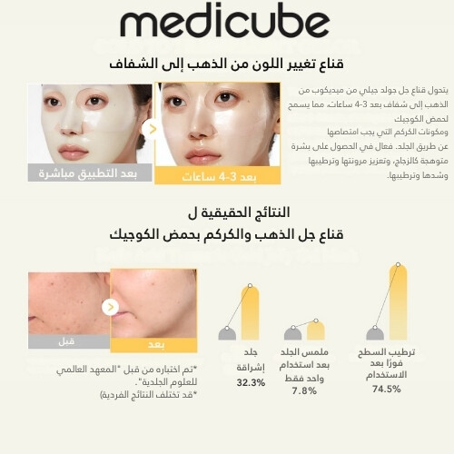 قناع جل تفتيح البشرة بحمض الكوجيك والكركم