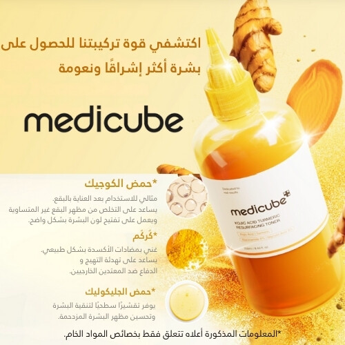 تونر تجديد البشرة بحمض الكوجيك والكركم 200 مل