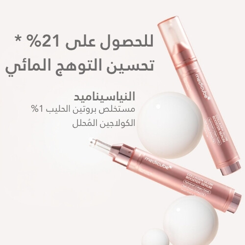 سيروم تعزيز توهج الكولاجين 15 مل