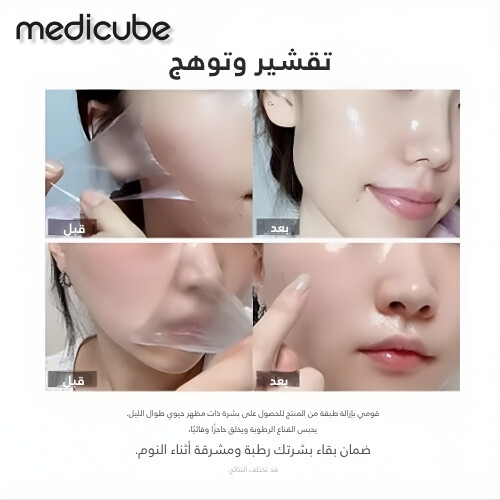 قناع التغليف الليلي بالكولاجين 75 مل