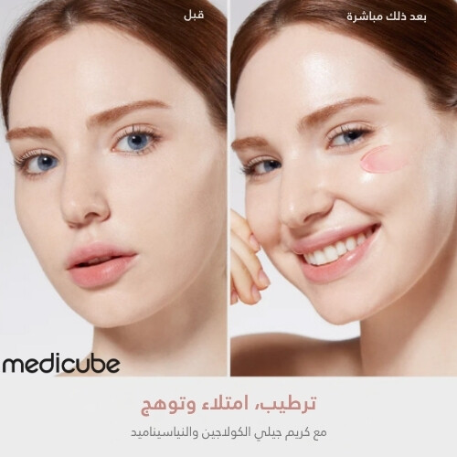 كريم جيلي الكولاجين 110 مل