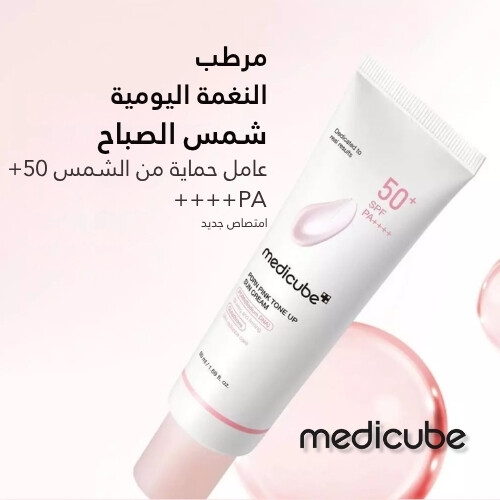 كريم الوقاية من الشمس بينك تون أب من بي دي آر إن 50 مل