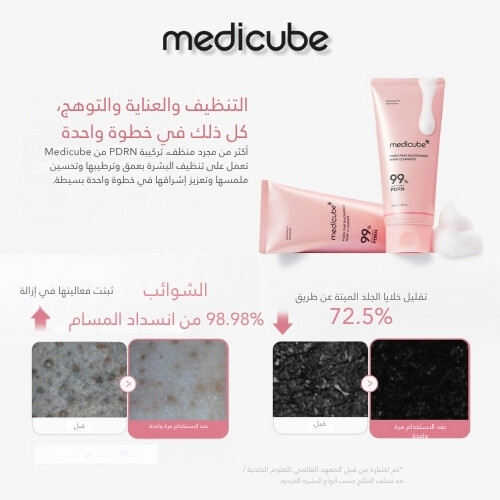 منظف ​​البشرة الوردي بالنياسيناميد من PDRN، 120 جم