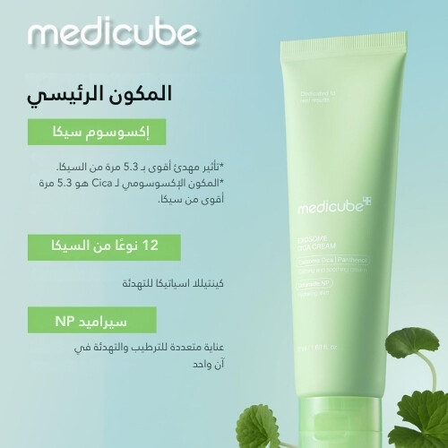 كريم إكسوسوم سيكا 50 مل