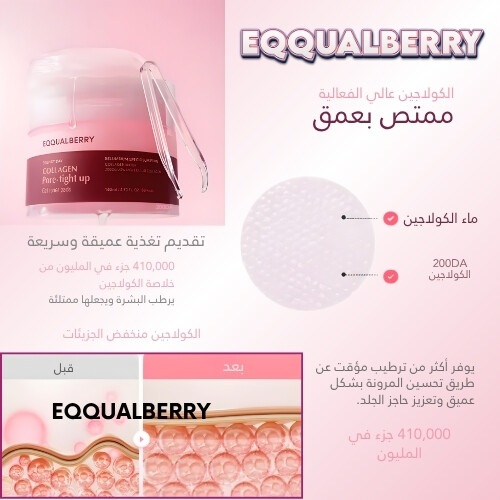 وسادات تونر جل الكولاجين لشد المسام