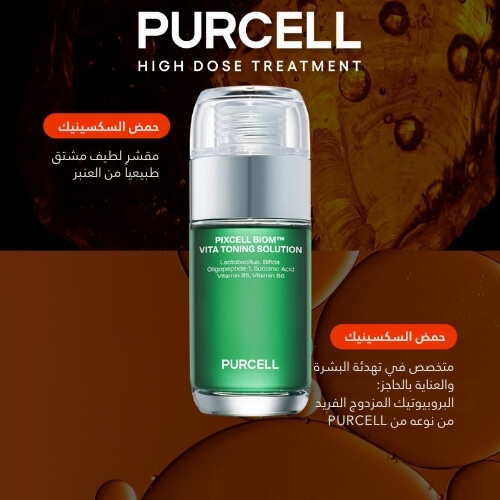 محلول تفتيح البشرة بيوم فيتا من بيكس سيل