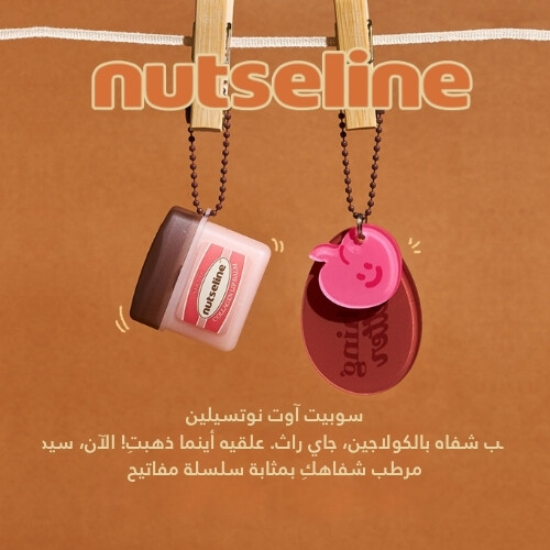 مرطب شفاه سوبر نات كولاجين كيرينغ 11 مل