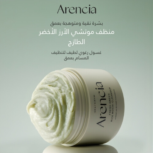 منظف ​​موتشي الأرز الأخضر الطازج الجديد 120 جرام