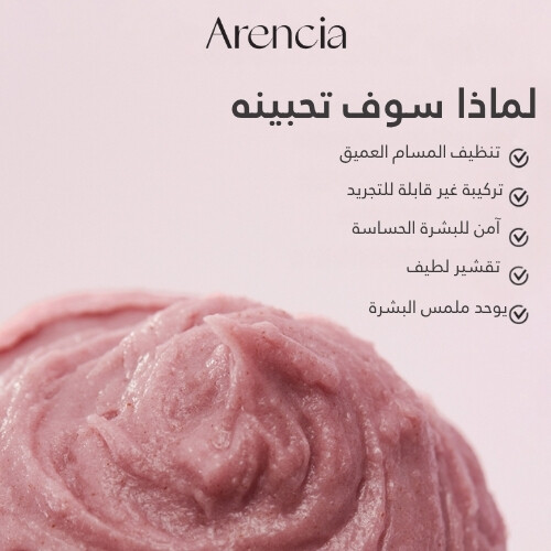 منظف ​​موتشي الأرز الطازج بخلاصة ثمر الورد 120 جرام