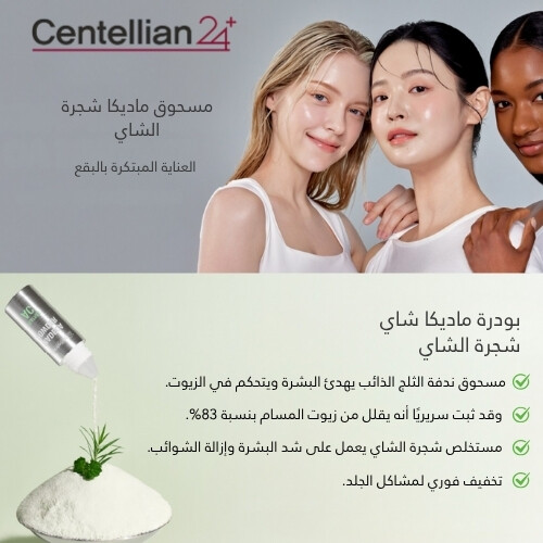 مسحوق شجرة الشاي ماديكا AC 6 جرام