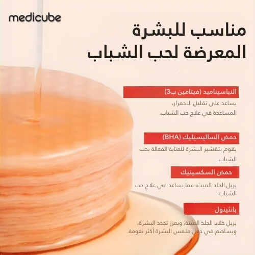 ضمادة تقشير حمض السكسينيك الأحمر (70 قطعة)