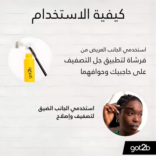 جل 2 في 1 للحواجب والحواف من جلود فور براوز آند إدجز