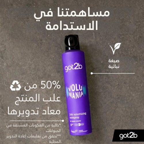 مثبت الشعرو كثافة فولومانيا24 ساعة