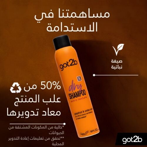 شامبو جاف ذو ملمس إضافي