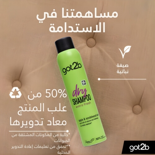 شامبو جاف برائحة منعشة للغاية 200 مل