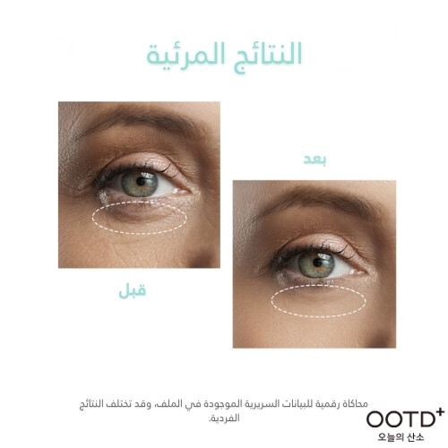 سيروم رفع التجاعيد للعين