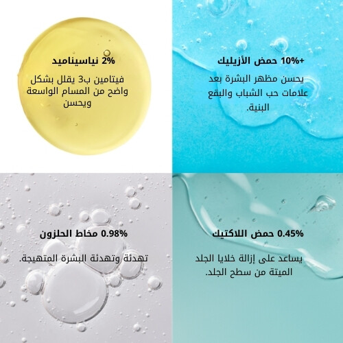 سيروم حمض الأزيليك A-Control 10% 30 مل