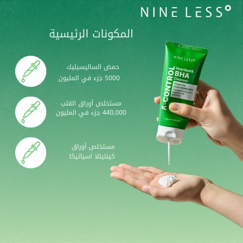 منظف A-Control ​​هارت ليف و BHA 120 مل