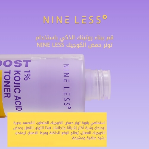 تونر حمض الكوجيك B-Boost 1%