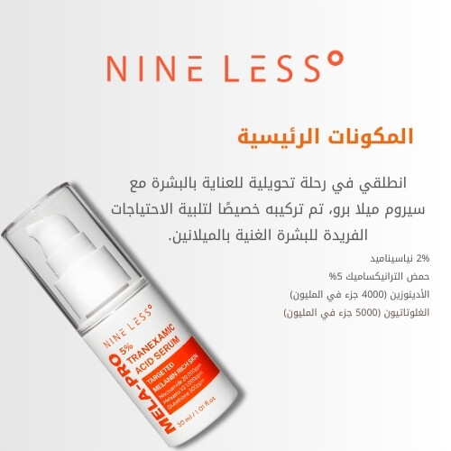 ميلا-برو 5% مصل حمض الترانيكساميك