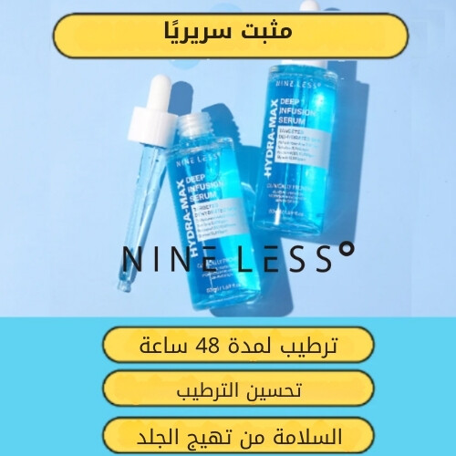 سيروم هيدرا ماكس ديب إنفيوجن 50 مل