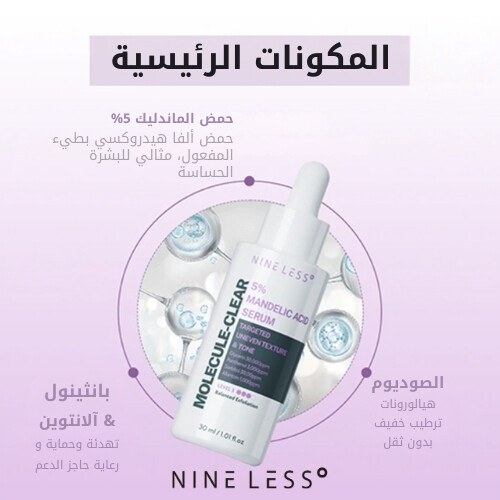 سيروم حمض الماندليك الشفاف الجزيئي 5% 30 مل