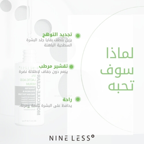 سيروم حمض اللاكتيك من موليكول كلير، 30 مل