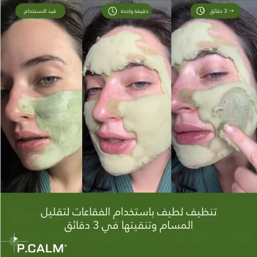 قناع عميق بفقاعات الريحان  90 مل