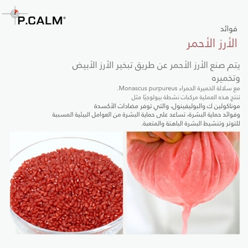 قناع الأرز الأحمر الفقاعي العميق 90 مل