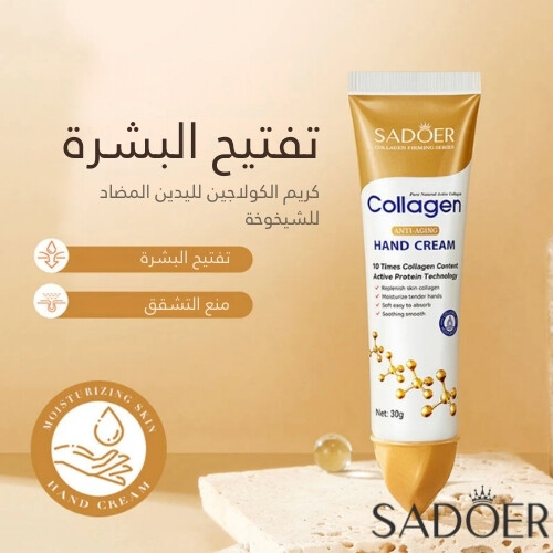 كريم سادور كولاجين لليدين مضاد للشيخوخة - 30 جم