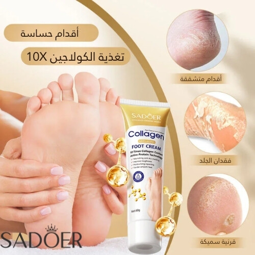 كريم سادور للقدمين المغذي بالكولاجين المضاد للجفاف والتشقق - 60 جم