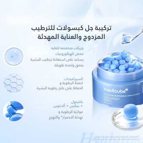 كريم كبسولات مرطب بحمض الهيالورونيك 55 مل