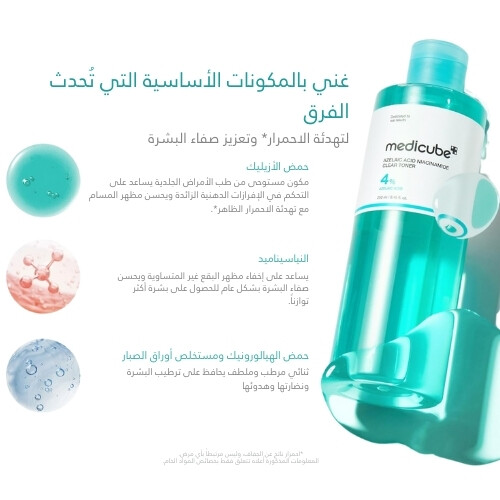 تونر شفاف يحتوي على حمض الأزيليك والنياسيناميد، 250 مل