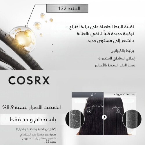 سيروم زيت ربط الشعر فائق الفعالية COSRX PEPTIDE-132، سعة 28 مل