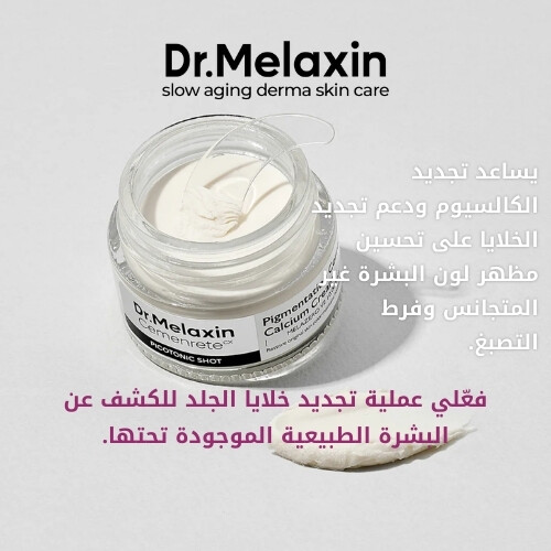 كريم بيكوتونيك شوت لتصبغ الجلد 25 غرام