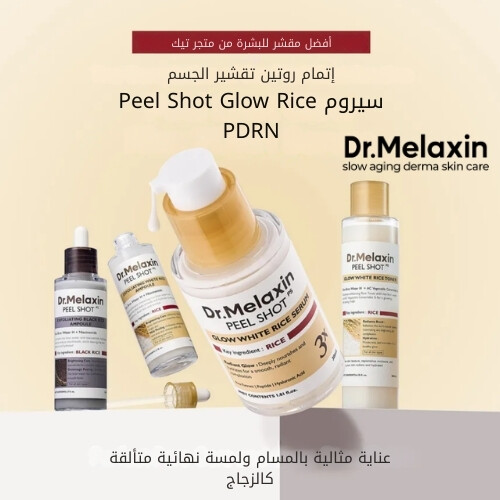 سيروم الأرز الأبيض Peel Shot Glow، 30 مل