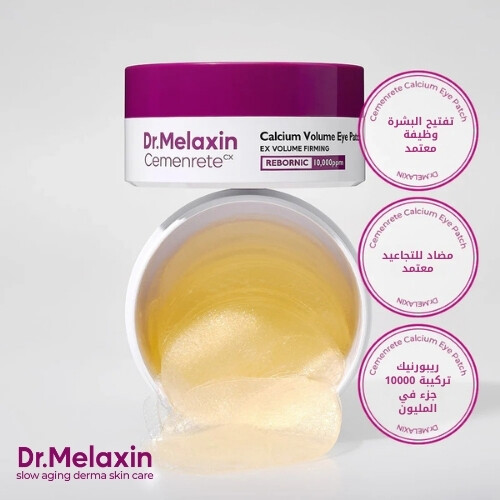 لصقات العين سيمينريت كالسيوم فوليوم 60 قطعة