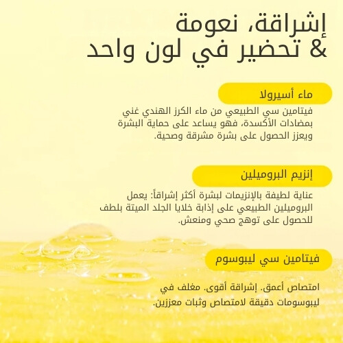 تونر فيتامين مضيء 150 مل