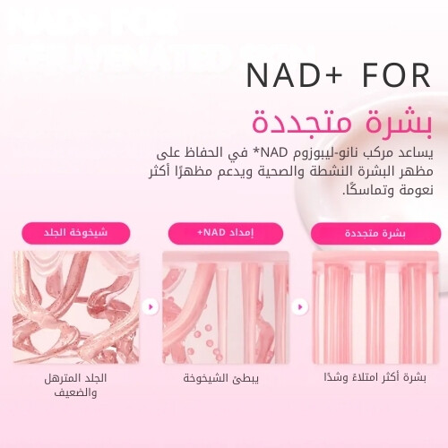 NAD+كريم معزز لببتيدات 50ml