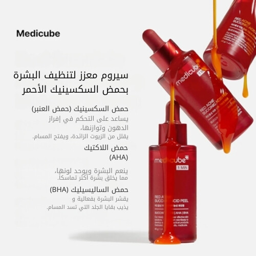 مقشر حمض السكسينيك لعلاج حب الشباب الأحمر 40 غرام